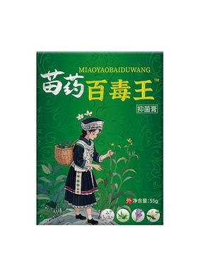 苗药百毒王药膏旗舰店特正品非止痒膏皮肤瘙痒邱氏效贵泽堂抑菌膏