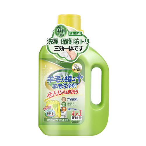 【日本品牌】羊毛衫专用洗涤防缩