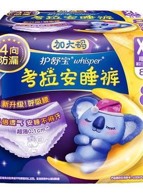 护舒宝考拉安睡裤日用夜用超薄透气M/L/XL码12条任选裤型卫生巾