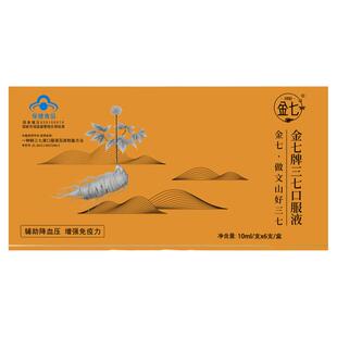 金七三七口服液云南三七改善三高调压增强免疫力专利正品 活动