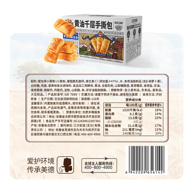 三只松鼠黄油千层手撕包1000g