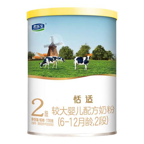 0元试喝]君乐宝恬适2段170g奶粉