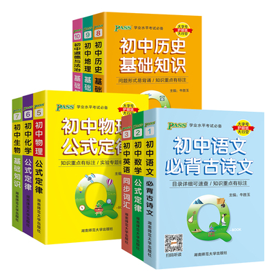 初中Qbook口袋书语文必背古诗文英语同步词汇语法数学物理化学公式定律地理生物历史道德与法治基础知识手册pass绿卡七八九年级