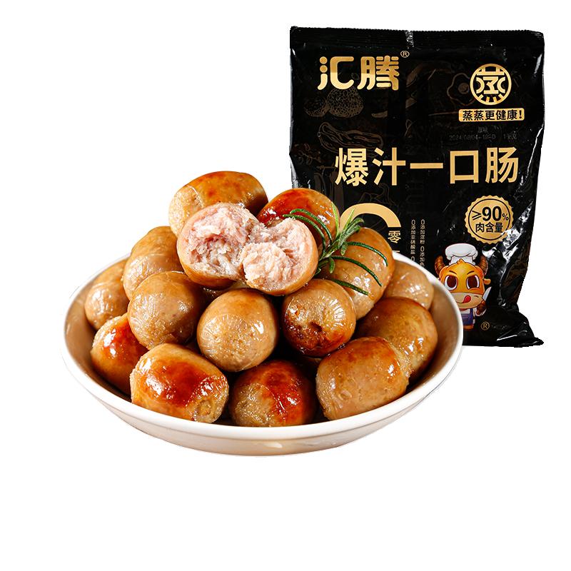 汇腾爆汁一口肠脆皮肉烤小香肠儿童早餐无添加空气炸锅商用批发纯
