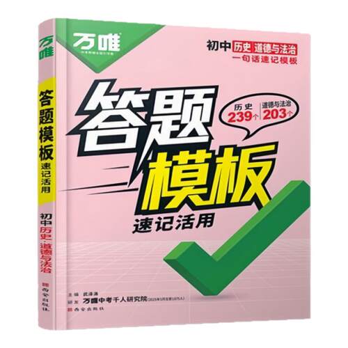 2026初中小四门答题模板速记活用