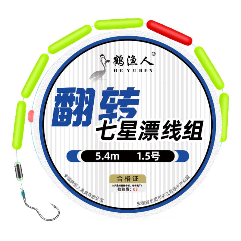 新款翻转鱼钩七星漂线组