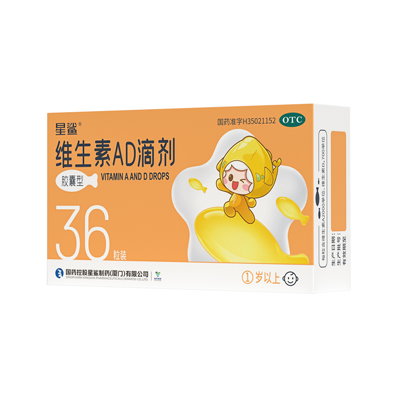 【星鲨】维生素AD滴剂（胶囊型）2000IU700IU*36粒/盒