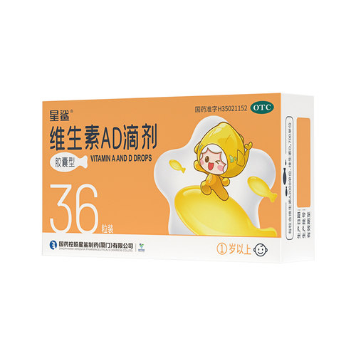 【星鲨】维生素AD滴剂（胶囊型）2000IU700IU*36粒/盒