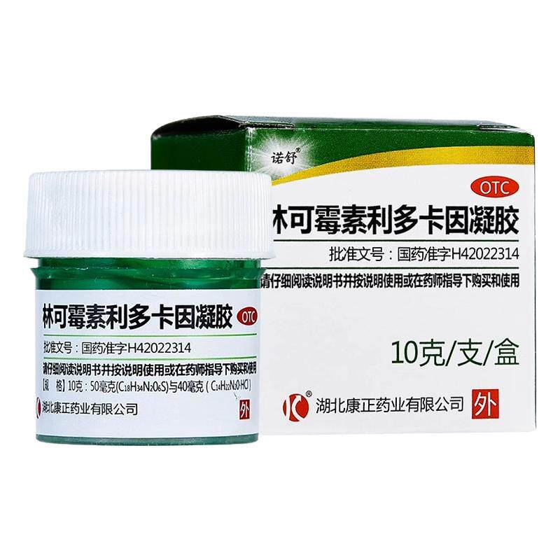 绿药膏林可霉素利多卡因凝胶轻度烧伤创伤蚊虫叮咬各种皮肤感染