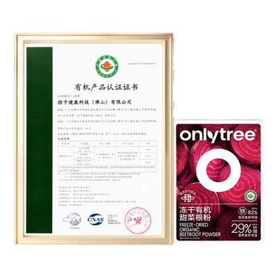 onlytree天然红甜菜根粉富铁果蔬有机膳食纤维羽衣甘蓝代餐冲饮粉