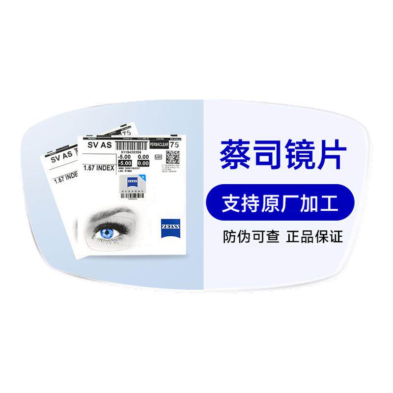 德国品牌蔡司泽锐1.74超薄1.67防蓝光新清锐近视高清镜片官方正品