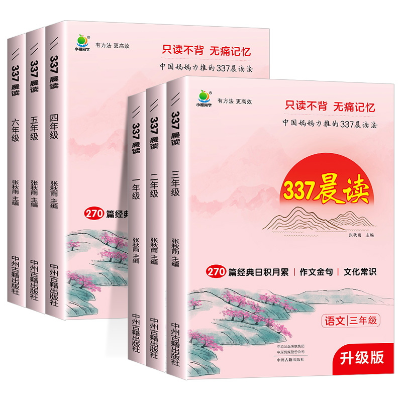 337晨读法打卡表1-6年级晨读资料晨诵晚读小学一年级二年级三四五六年级小学生语文每日早读十分钟打卡本优美句子积累大全阅读美文