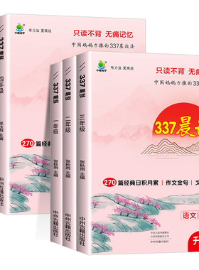 337晨读法打卡表1-6年级晨读资料晨诵晚读小学一年级二年级三四五六年级小学生语文每日早读十分钟打卡本优美句子积累大全阅读美文