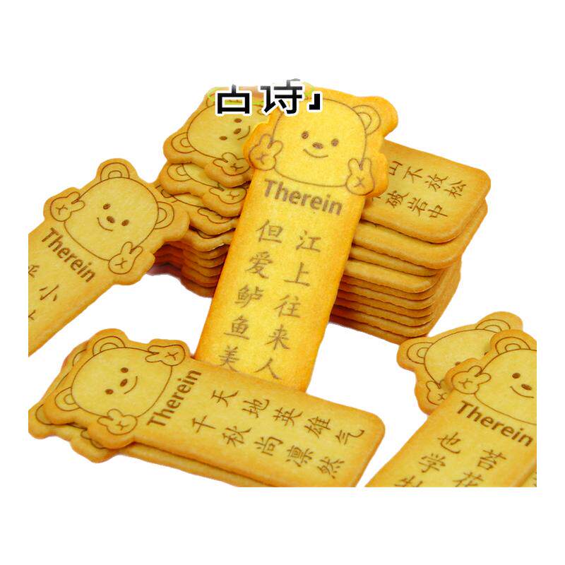 奈斯少年古诗饼干黄油趣味小熊唐诗古诗词休闲早餐单独小包装零食
