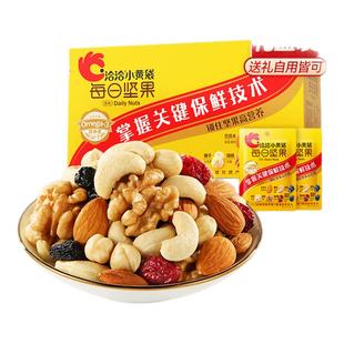 恰恰 孕妇零食混合干果仁礼盒装 洽洽小黄袋每日坚果独立包装 30袋