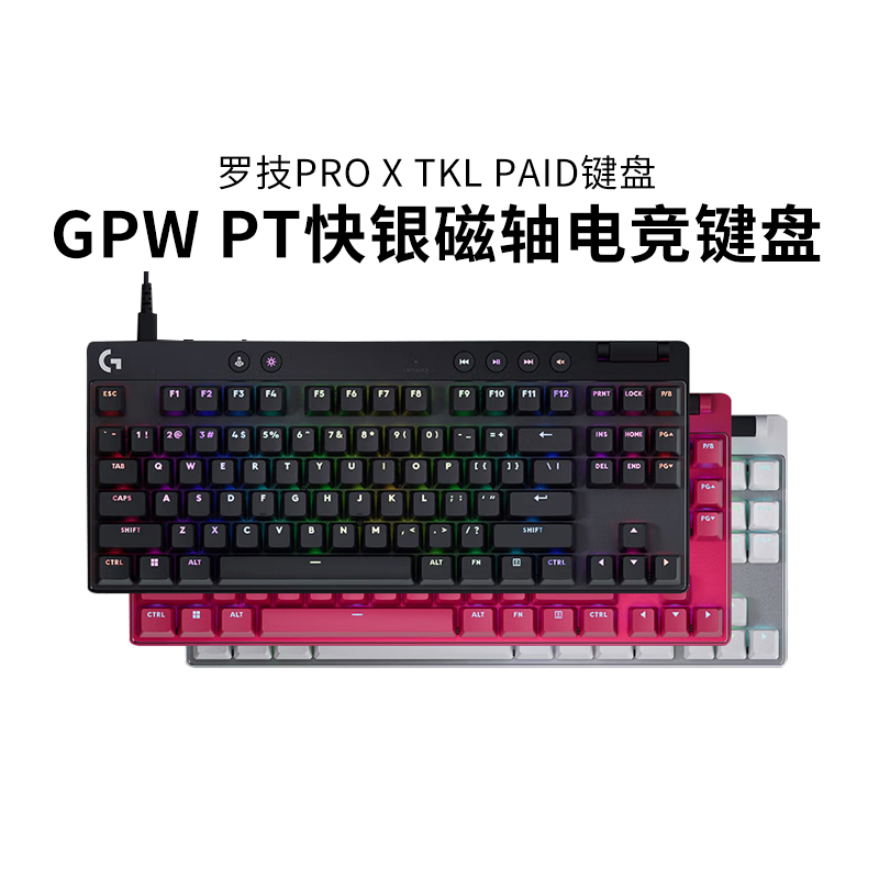 罗技PROXTKLRAPID磁轴键盘