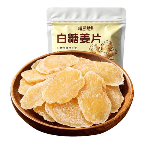 白糖姜片官方旗舰店即食零食泡水喝姜糖片古法手工甜姜片250g/袋