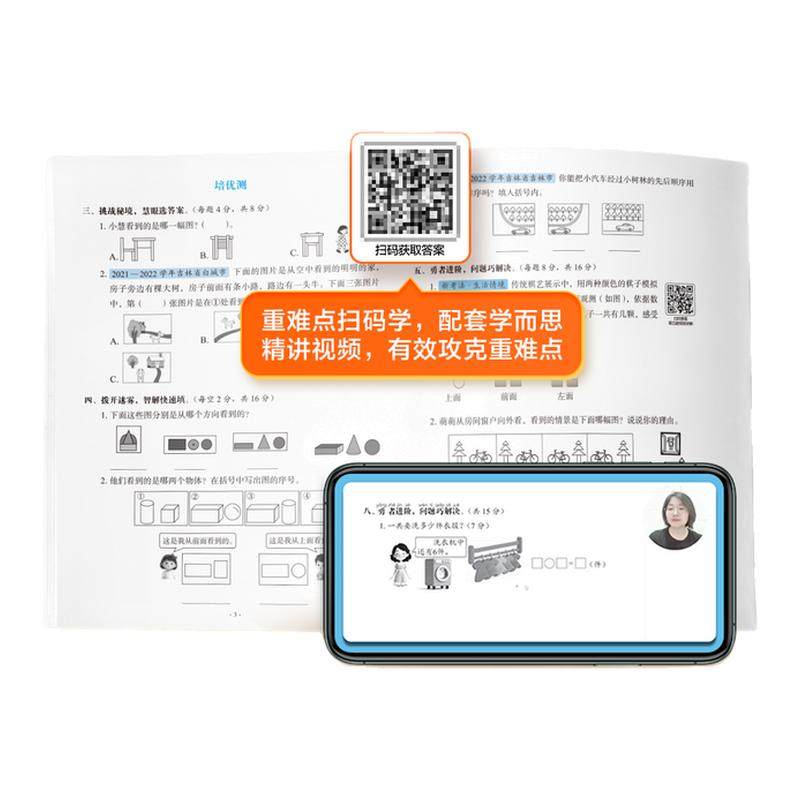 ���ڲ�����һ�꼶�� ��ѧ ��ѧ��˼��У��25�°���ĩС��� һ��һ��Сѧ1-6�꼶������ѧӢ��ͨ�ð��ϲ�ͬ��У��֪ʶ��ϰѵ��ͬ�����ȫ�̼�ⵥԪ����-2WX