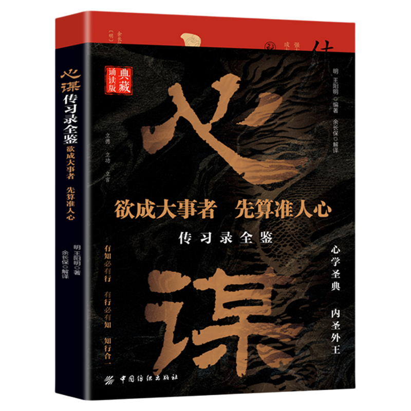 传习录全鉴正版王阳明原著原文注释译文心学的智慧知行合一 欲成大事者先算准人心 人生哲理修身为人处世 国学经典畅销书籍排行榜,书籍/杂志/报纸,中国哲学,淘宝优惠券,粉丝福利购,淘宝优惠卷