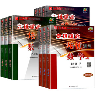浙江专版2026版走进重高培优测试七上八九年级上册下册数学科学浙教版培优讲义语文英语人教版外研版同步专项训练习册必刷题辅导书