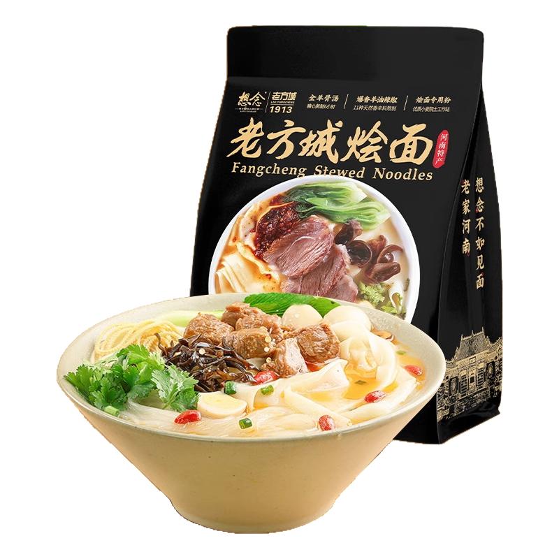 想念老方城河南烩面地道特色多口味冲泡待煮速食袋装