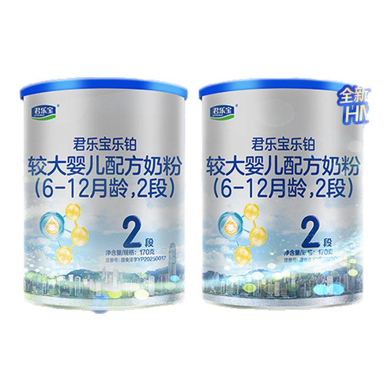 【百补】君乐宝乐铂HMO2段170g*2罐较大婴儿配方奶粉二段