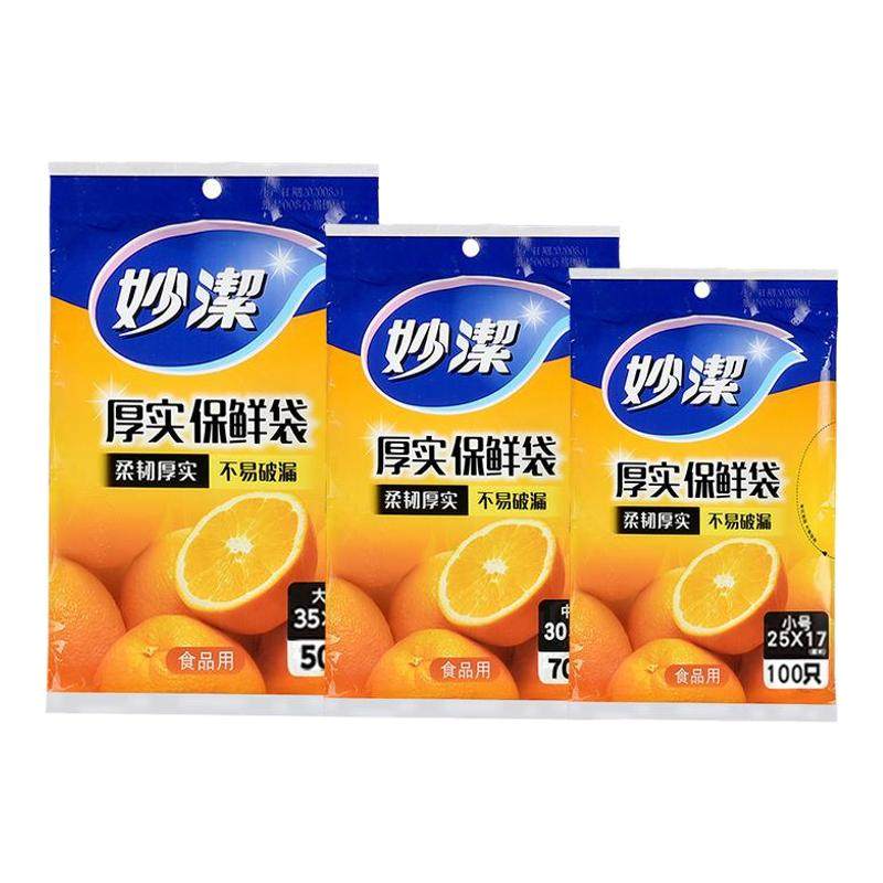妙洁保鲜袋家用一次性厨房冰箱大中小号水果蔬菜抽取式食品级高温,餐饮具,保鲜袋,淘宝优惠券,粉丝福利购,淘宝优惠卷
