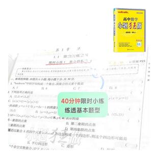 2026新高中小题狂做数学必修一必修二三物理语文英语化学生物政治历史高一高二上册下册选择性必修123册复习模拟题辅导书基础篇