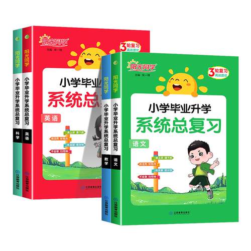 【浙江适用】小学毕业升学总复习