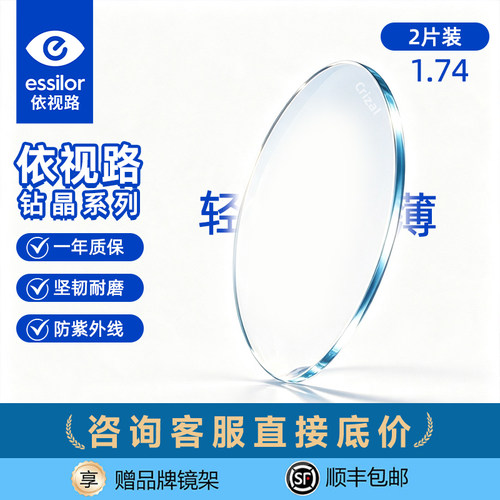 依视路镜片官方正品可查1.74超薄