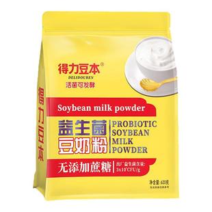 得力豆本益生菌豆奶粉加盖营养早餐小零食速溶冲泡独立小包620克