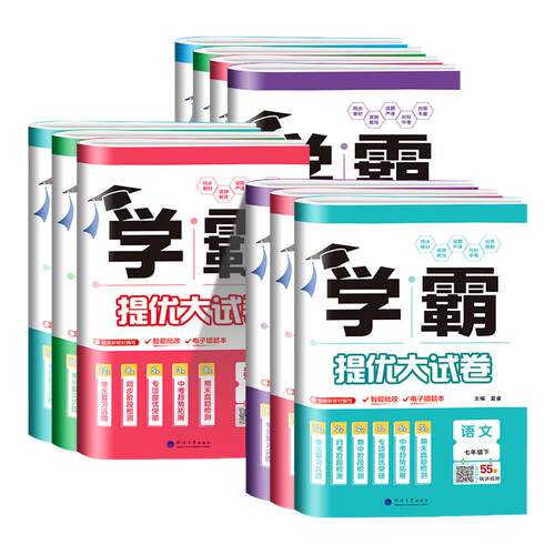 【江苏专用】学霸提优大试卷