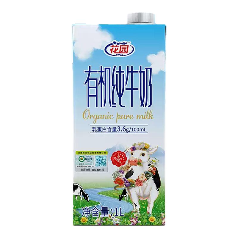 花园有机纯牛奶1L盒装新疆纯奶早餐牛乳茶饮烘焙咖啡牛奶专用家用