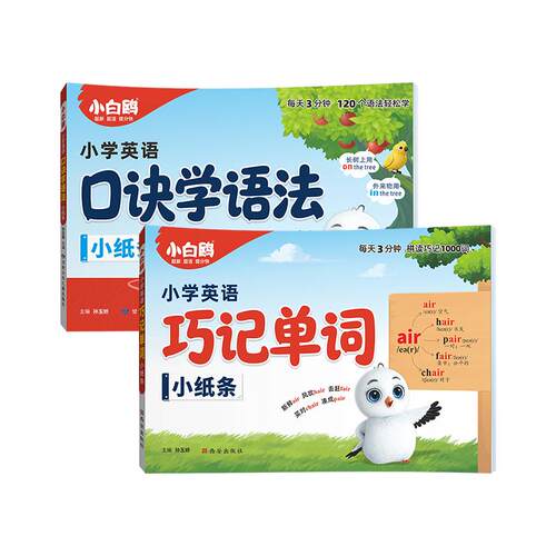 小白鸥小学英语词汇训练