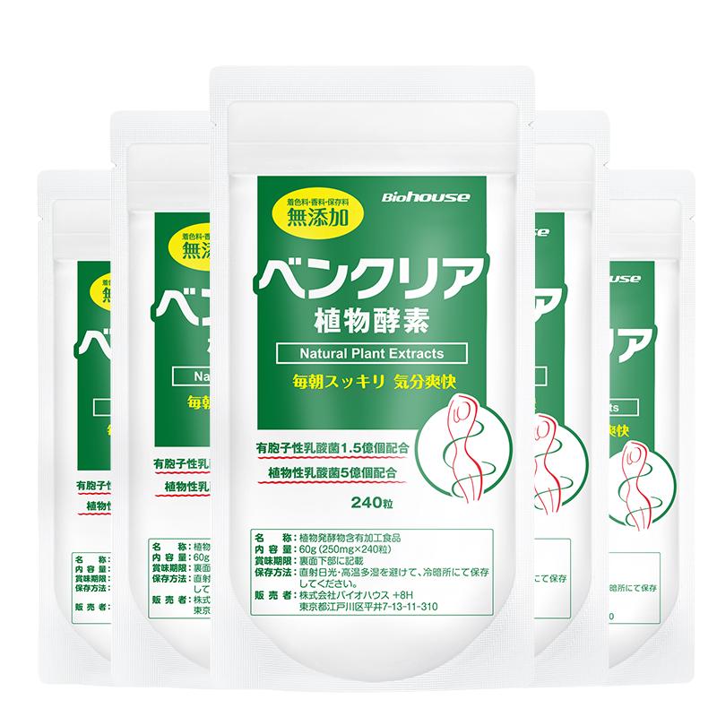 biohouse便卜夜间植物酵素益生菌肠排道膳食纤维清清片240粒5袋装