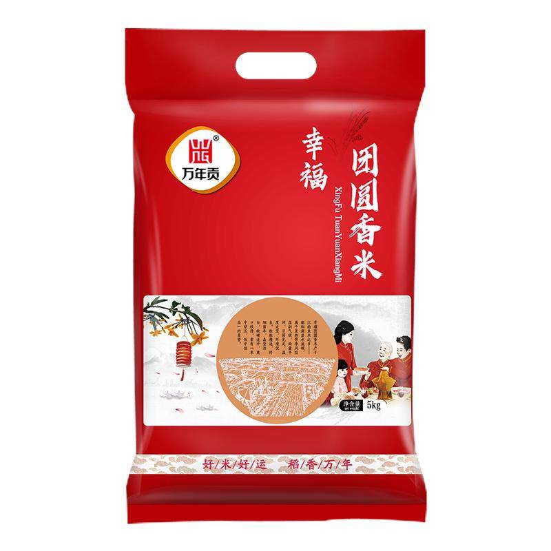 万年贡幸福团圆米5kg丝苗米10斤江西长粒香米大米