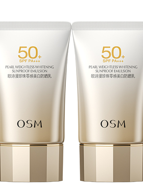 欧诗漫美白防晒霜防紫外线50倍隔离遮瑕三合一正牌官方旗舰店正品