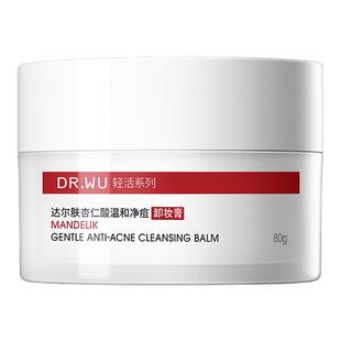 达尔肤杏仁酸温和净痘卸妆膏油痘肌不泛红易乳化 百亿补贴