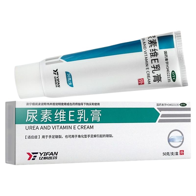【亿帆】尿素维E乳膏50g7.5g*50g*1支/盒皲裂脱皮脚气护肤尿酸