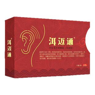耳洱迈通耳鸣贴正品官方旗舰店神经性耳鸣嗡嗡响蝉鸣耳脉通耳贴