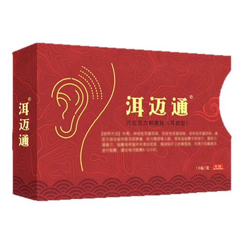 耳洱迈通耳鸣贴正品官方旗舰店神经性耳鸣嗡嗡响蝉鸣耳脉通耳贴
