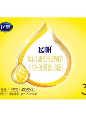 飞鹤飞帆3段四联包1600g婴幼儿奶粉三段飞鹤旗舰店臻选 活性营养