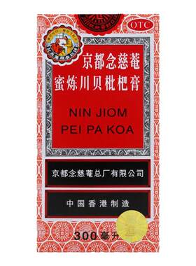 [京都念慈菴]京都念慈菴蜜炼川贝枇杷膏300ml*1瓶/盒
