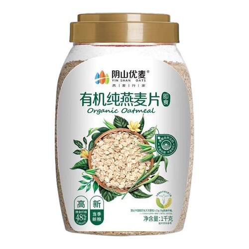 阴山优麦有机燕麦片营养早餐即食冲饮全麦0蔗糖天然裸燕麦1000g