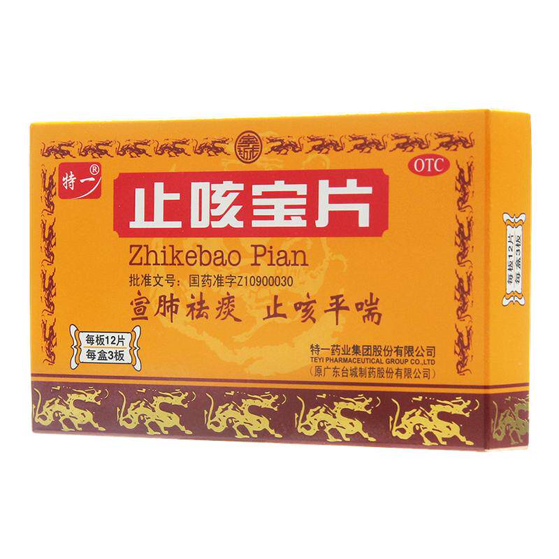 特一止咳宝片36片止咳平喘咳嗽痰多清稀慢性支气管炎上呼吸道感染