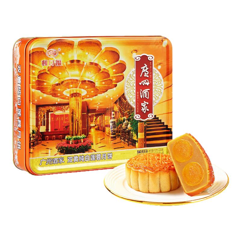 广州酒家月饼双黄纯白莲蓉礼盒720g广式月饼中秋节礼盒团购送礼品