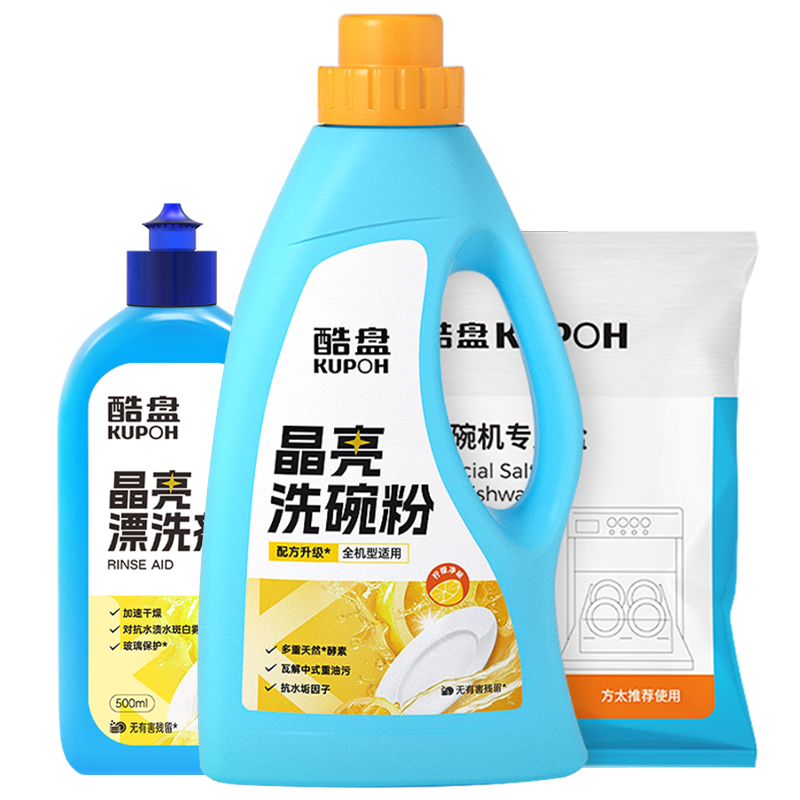酷盘晶亮洗碗粉洗碗机洗涤剂套装