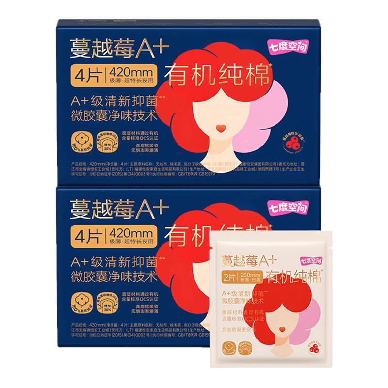 七度空间蔓越莓10片卫生巾420mm有机纯棉极薄抑菌夜用姨妈巾正品