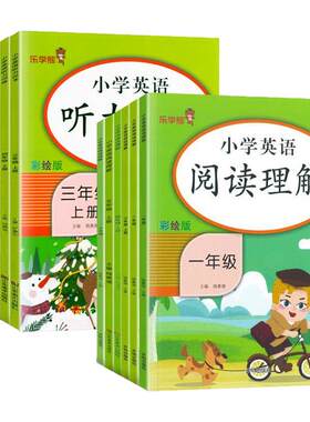 乐学熊小学英语阅读理解彩绘