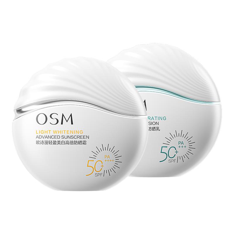 欧诗漫高倍防晒隔离防紫外线50倍